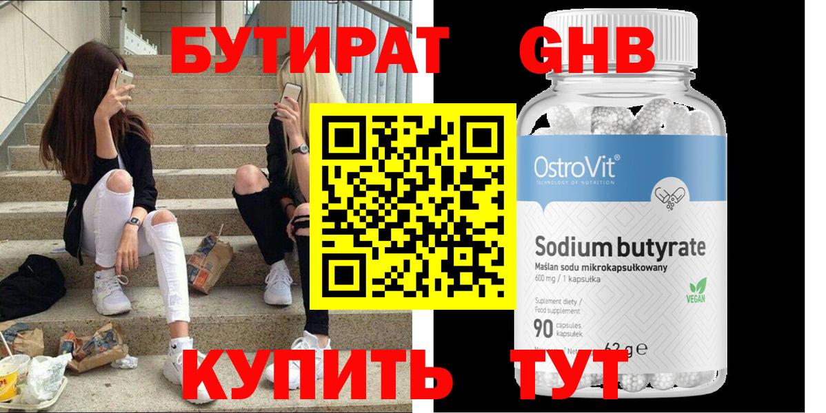 БУТИРАТ  БУТИРАТ буратино  Вход с VPN  Мирный 