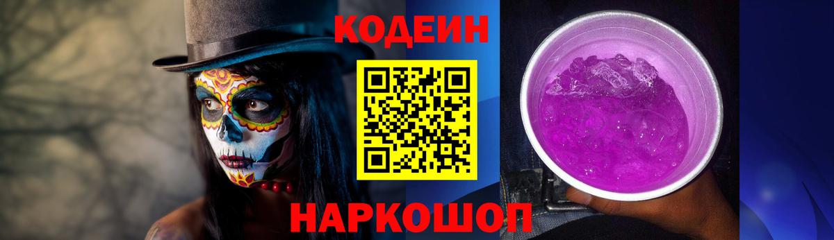 Кодеин напиток Lean (лин)  Вход с VPN  Кодеин Purple Drank  Мирный 