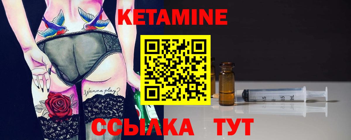 Кетамин ketamine Мирный