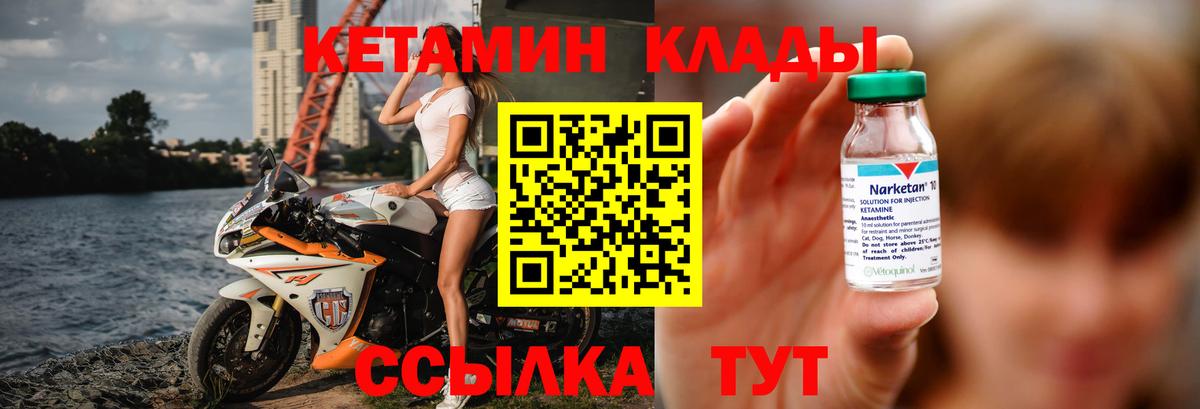 КЕТАМИН VHQ  КЕТАМИН ketamine  Вход с VPN  Мирный 