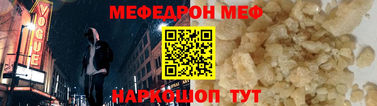 Меф кристаллы Мирный