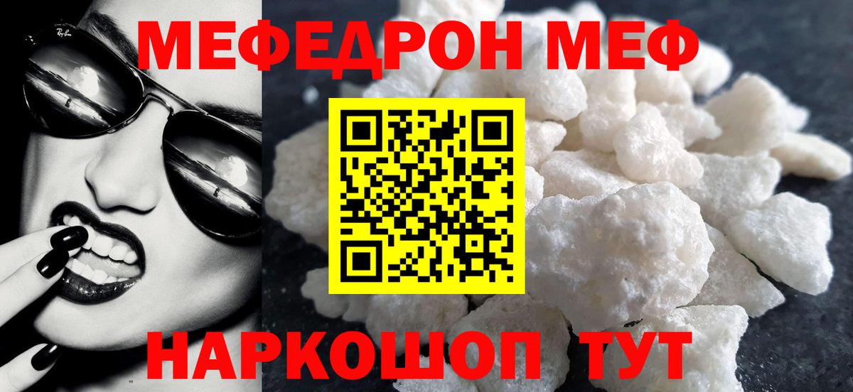МЕФ мяу мяу  МЯУ-МЯУ мука  Мирный  Мефедрон  Вход с VPN 