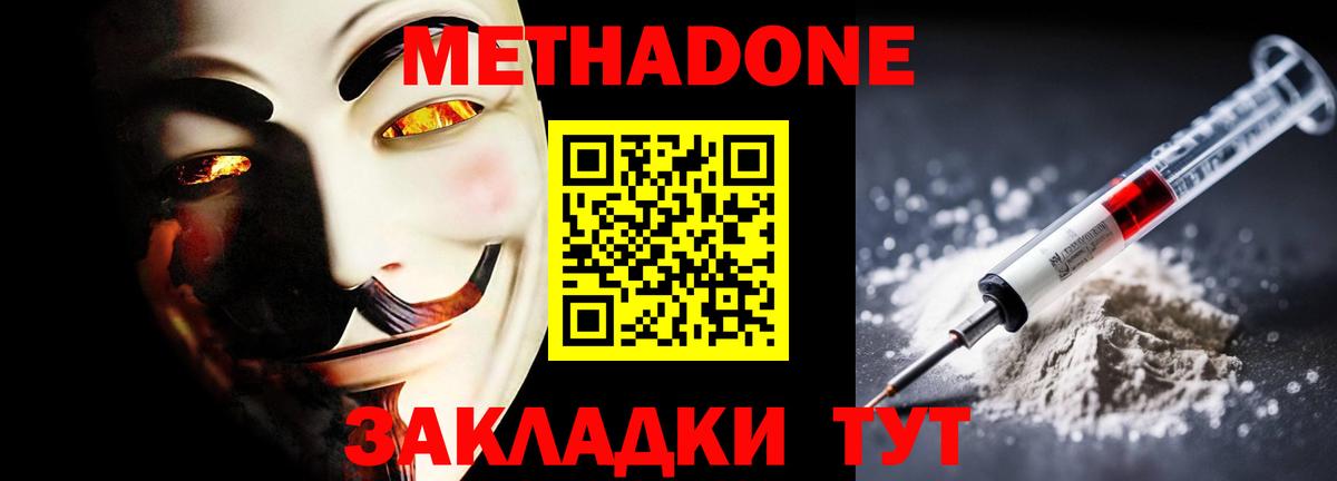 МЕТАДОН methadone  Вход с VPN  Мирный 