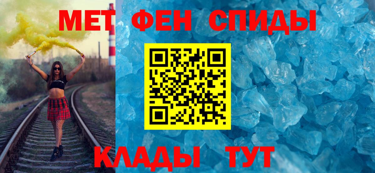 МЕТАМФЕТАМИН пудра Мирный