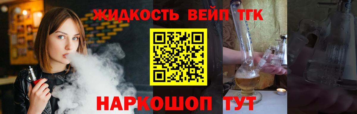 Дистиллят ТГК вейп с тгк Мирный